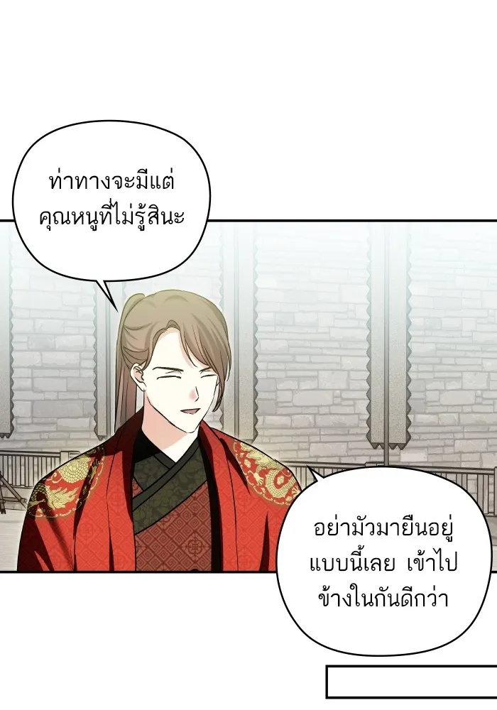 บุตรสาวของดยุกปีศาจ ตอนที่ 129 รูปที่ 31
