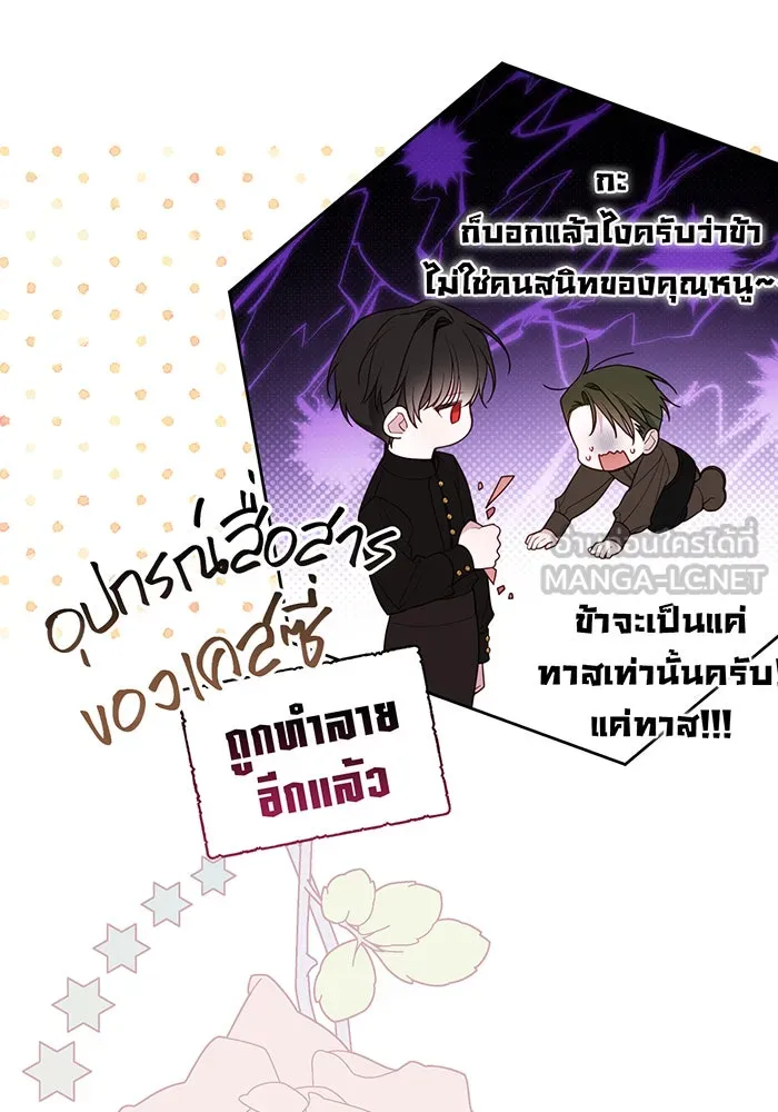 หนูน้อยทรราช ตอนที่ 111 รูปที่ 120