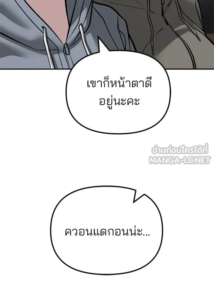 เลวฟาดเลว ตอนที่ 141 รูปที่ 189