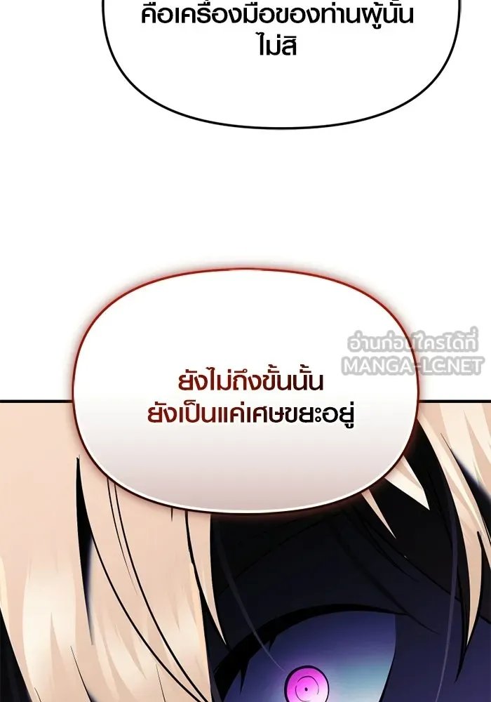 พลิกชะตาคว้าไอเทมระดับเทพ ตอนที่ 65 เด็กชายผู้ฝันใฝ่ถึงการเป็นฮีโร รูปที่ 21