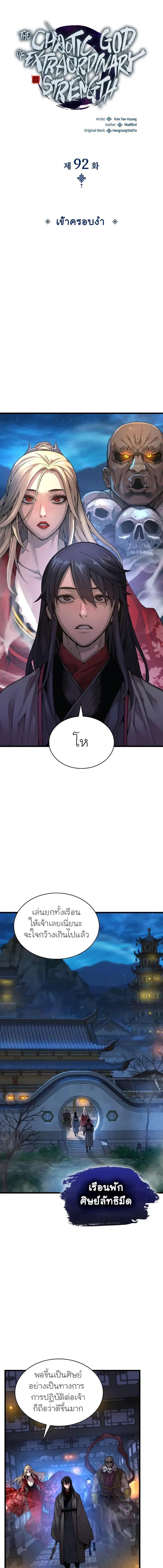 Myst Might Mayhem ตอนที่ ตอนที่ 92 รูปที่ 7