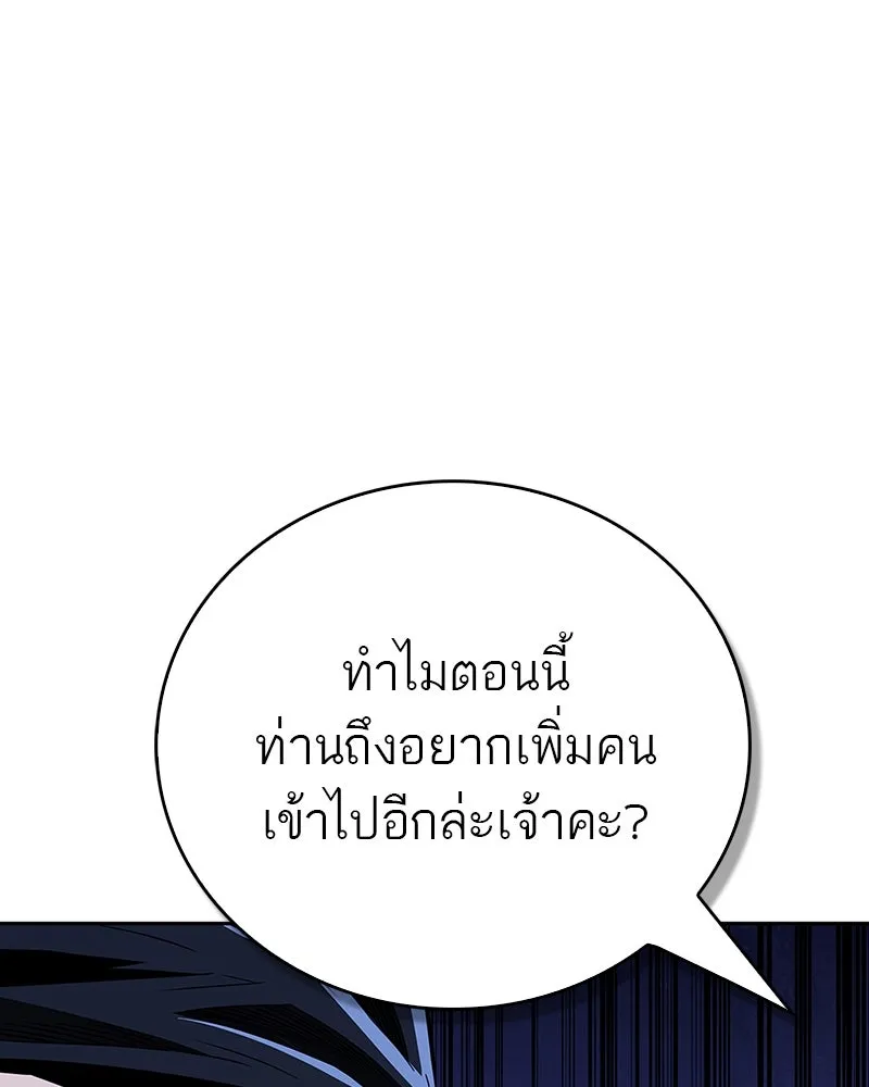 สุดยอดเทรนเนอร์แห่งยุทธภพ ตอนที่ 43 ตั้งจุย รูปที่ 116