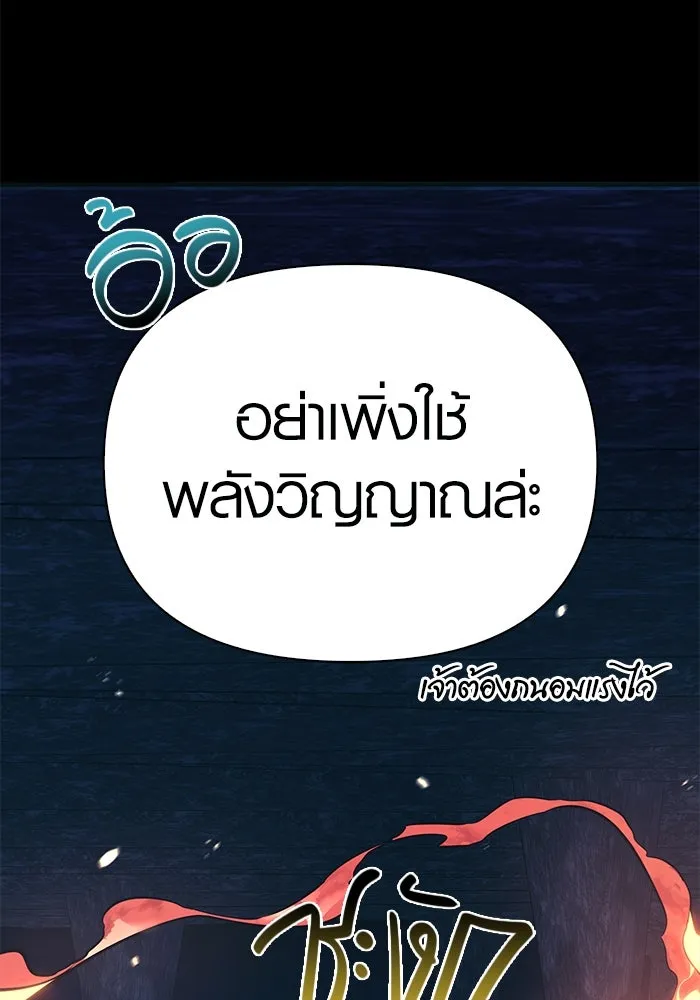 เอาชีวิตรอดในเกมฉบับคนเถื่อน ตอนที่ 9 รูปที่ 80