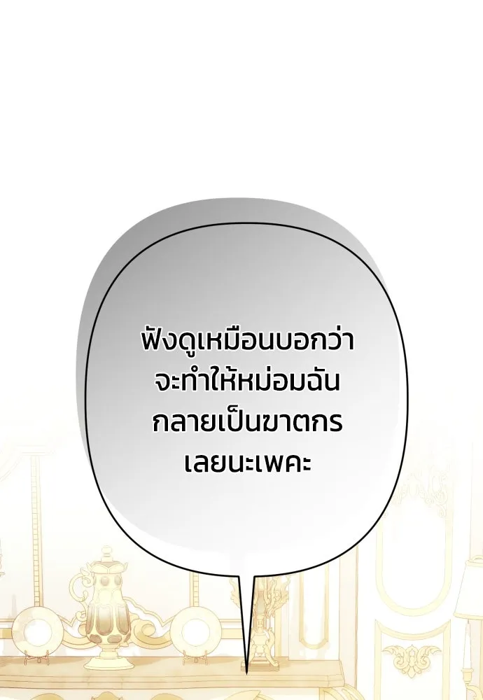 ฉันจะจีบท่านดยุกแดนเหนือ ตอนที่ 69 รูปที่ 14