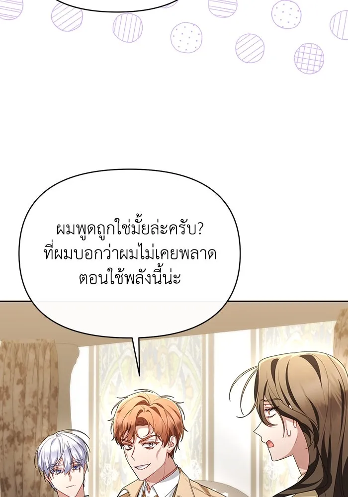 อยู่ดี ๆ ก็มีนางเอกนิยายเป็นเพื่อนบ้าน ตอนที่ 65 รูปที่ 31