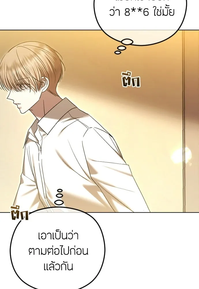 วิธีหนีตายจากนิยายโรคจิต ตอนที่ 99 รูปที่ 28