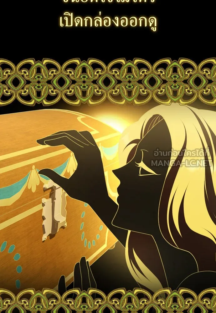 ชิงชีวิตพลิกลิขิตชะตา ตอนที่ 195. เรื่องราวภายในกล่อง(1) รูปที่ 108