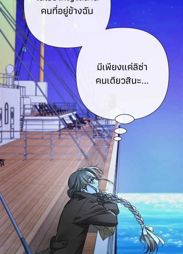 องค์ชายผู้อื้อฉาว ตอนที่ 44 รูปที่ 17