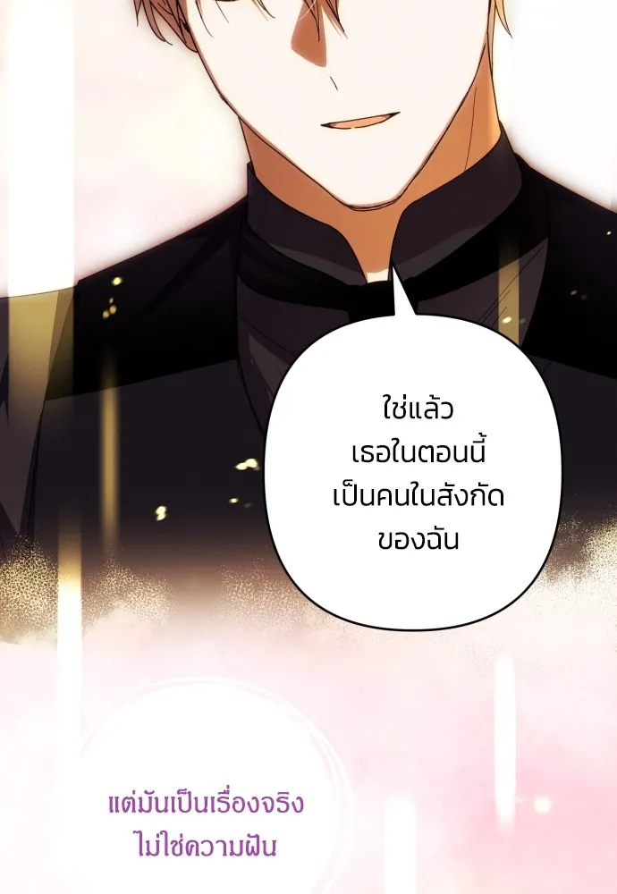 ฉันจะจีบท่านดยุกแดนเหนือ ตอนที่ 37 รูปที่ 22