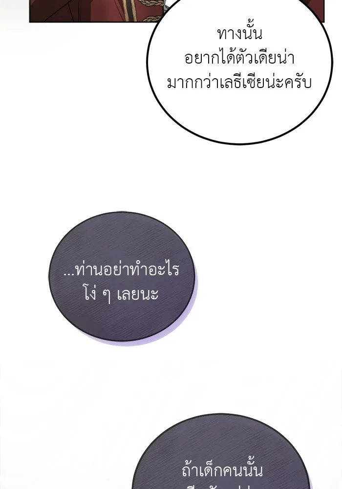 ครอบครัวพรรค์นั้น ฉันไม่มีวันกลับไป ตอนที่ 3 รูปที่ 119