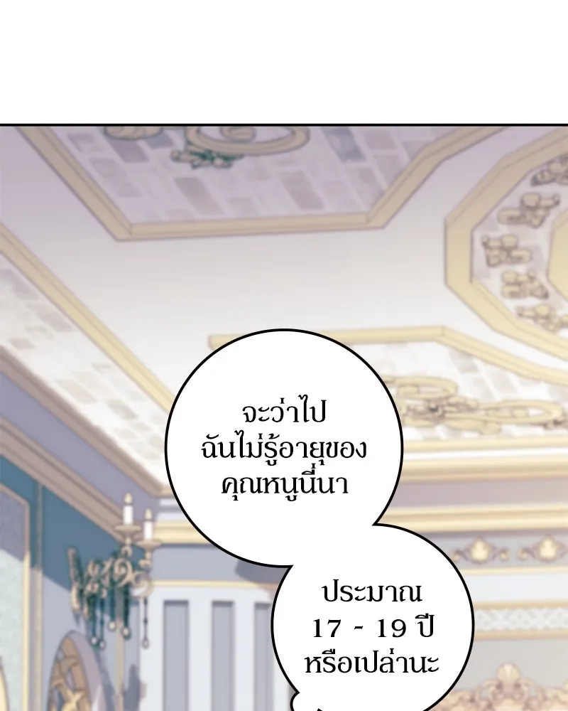 ดัชเชสเชลย ตอนที่ 9 รูปที่ 43