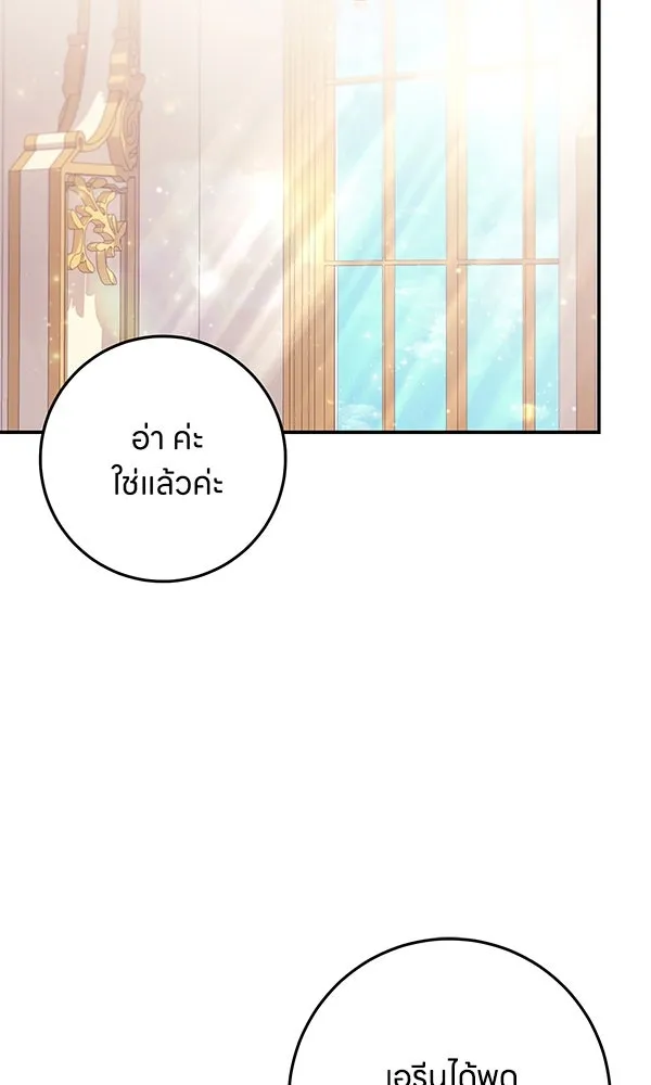 ครอบครัวผิดแผน ตอนที่ 27 รูปที่ 77
