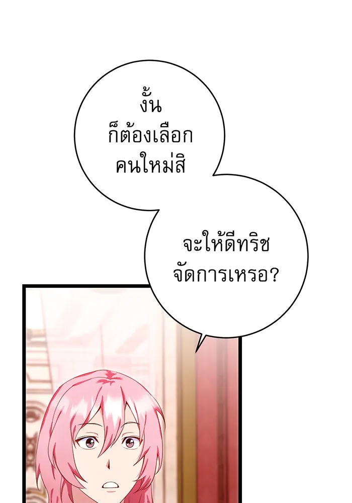 นางร้ายที่ไหนจะมีคุณธรรม ตอนที่ 71 รูปที่ 110