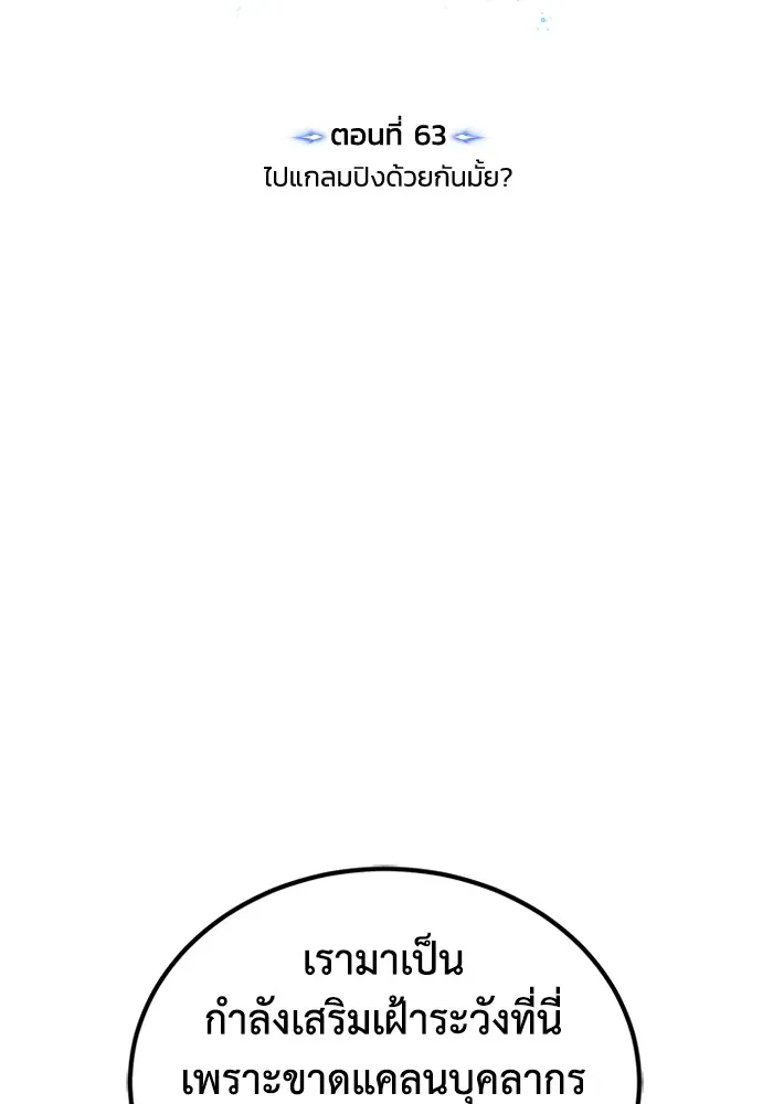 อัจฉริยะนอกคอก ตอนที่ 63 รูปที่ 59