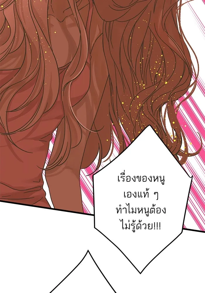 ฉันมันร้าย หรือเพราะโลกไม่น่ารัก ตอนที่ 148 รูปที่ 47