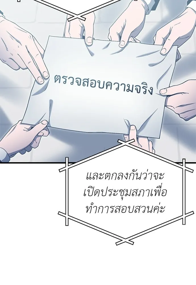ผู้เชี่ยวชาญวันสิ้นโลก ตอนที่ 13 รูปที่ 19