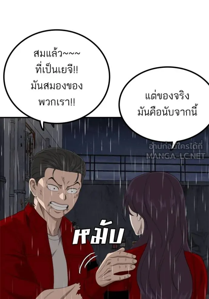 BAD GUY ตอนที่ 245 รูปที่ 123