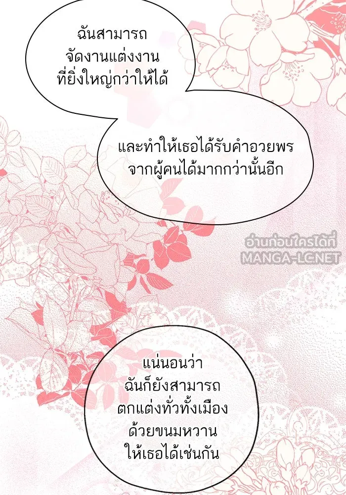 หวานใจสุดโหดโหมดเชื่อง ตอนที่ 66 รูปที่ 39
