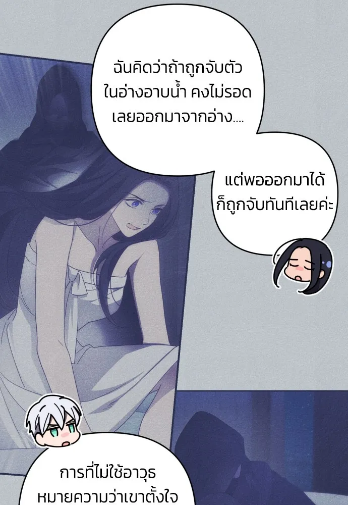 ฉันจะจีบท่านดยุกแดนเหนือ ตอนที่ 24 รูปที่ 55