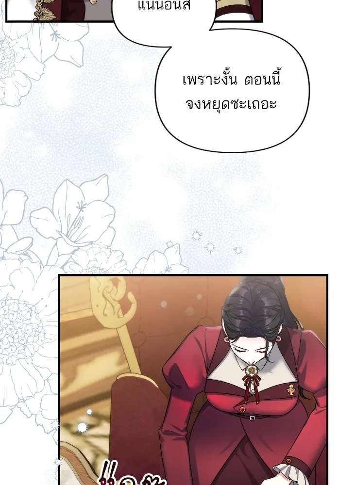 แด่ตัวละครโปรดที่ถูกทิ้ง ตอนที่ 83 รูปที่ 85