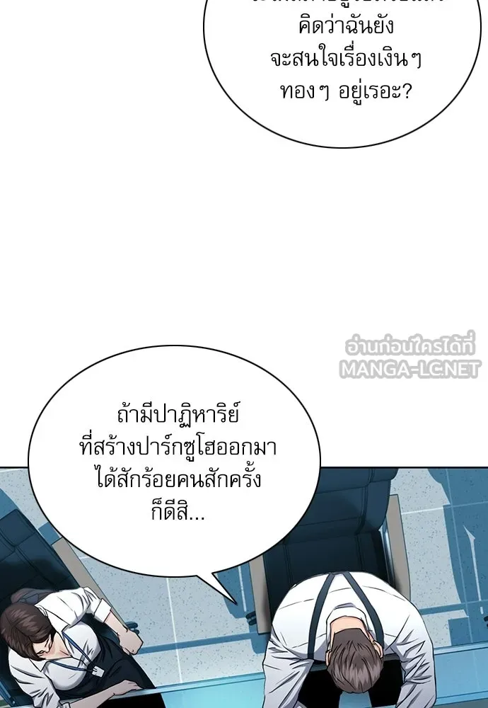 ดรูอิดแห่งสถานีโซล ตอนที่ 65 รูปที่ 117