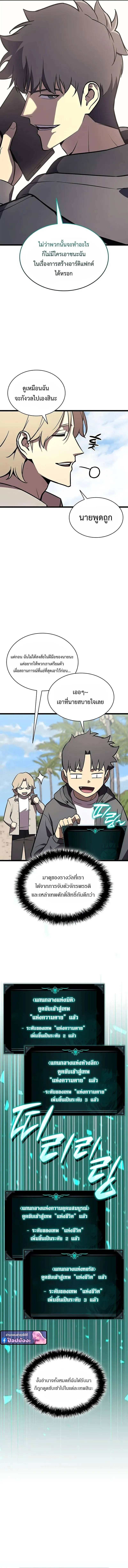 The Return of the Disaster-Class Hero ตอนที่ ตอนที่ 157 รูปที่ 14