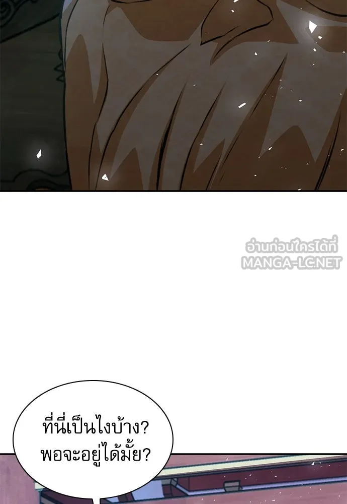 ดรูอิดแห่งสถานีโซล ตอนที่ 157 รูปที่ 63
