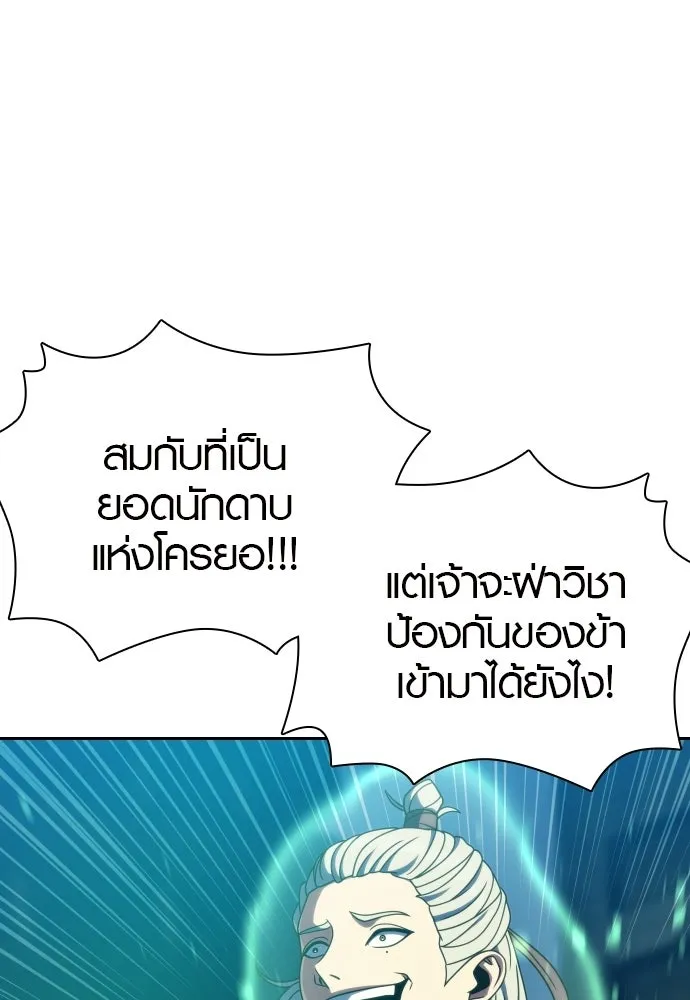 นักรบแช่แข็ง ตอนที่ 48 รูปที่ 62