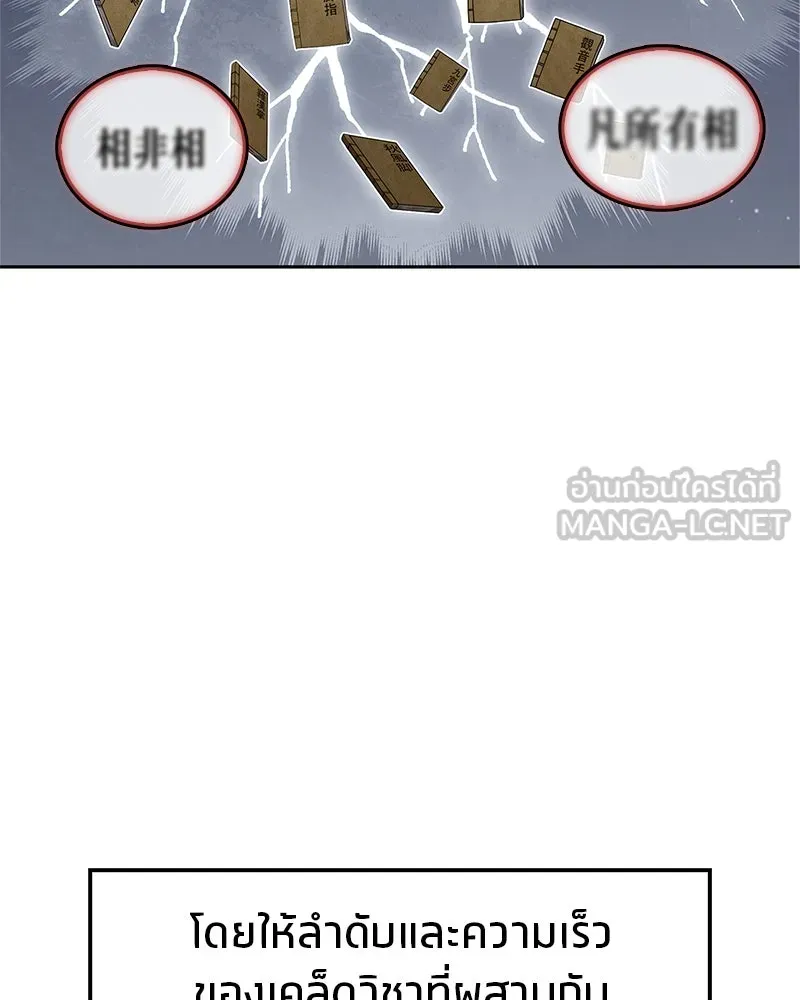 สุดยอดเทรนเนอร์แห่งยุทธภพ ตอนที่ 32 เปิดทางให้นี่เองสินะ! รูปที่ 141
