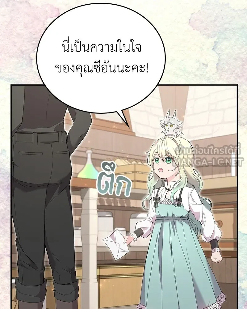ลูกคนนี้ขอเปลี่ยนตอนจบ ตอนที่ 24 รูปที่ 93