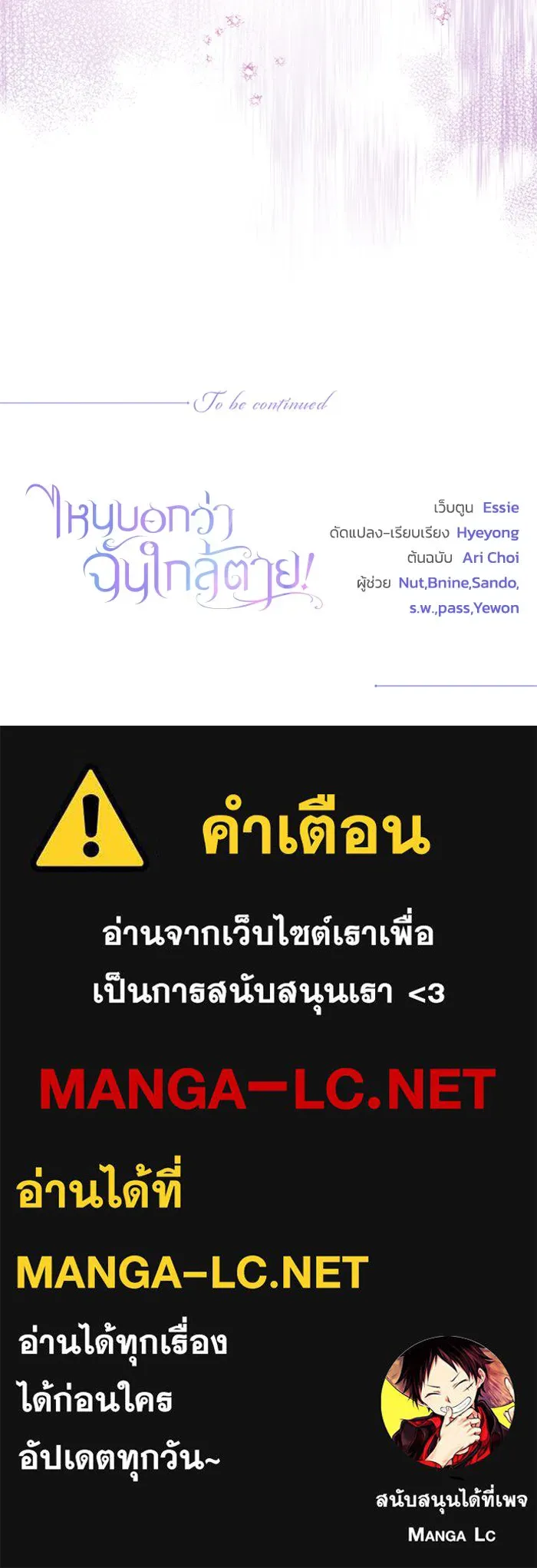 ไหนบอกว่าฉันใกล้ตาย ตอนที่ 47 รูปที่ 92