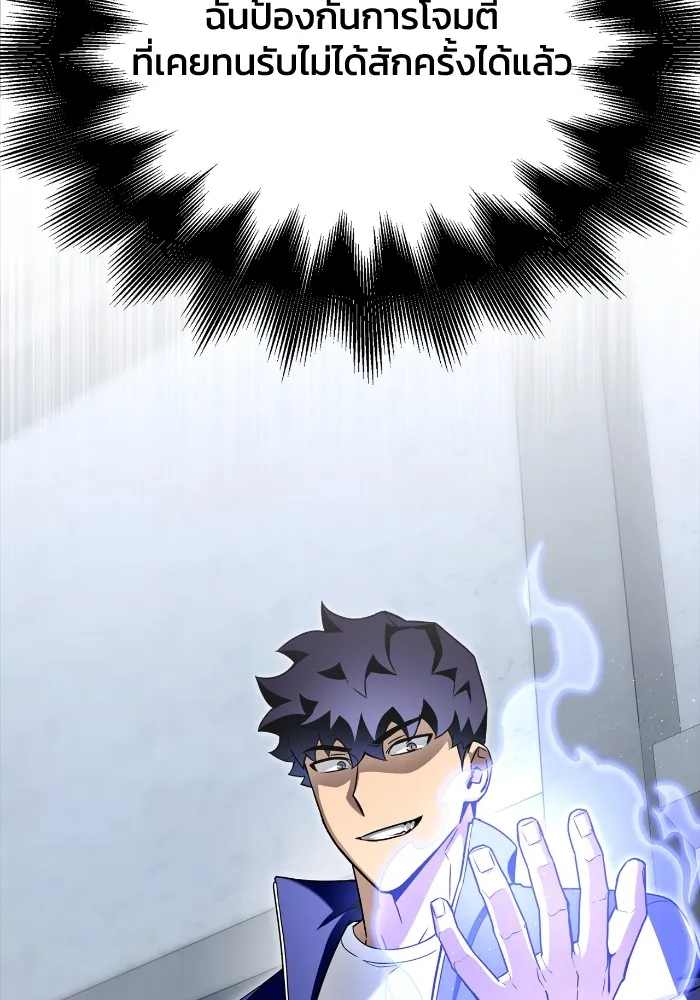 เกมของยอดมนุษย์ ตอนที่ 100 รูปที่ 80
