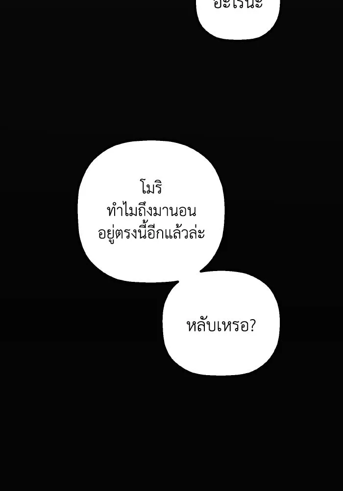 มัมหมีจ๋าหนูมาแบ๊ว ตอนที่ ตอนพิเศษ 8 รูปที่ 119