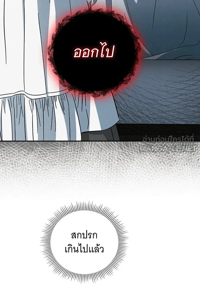 สาว(ลับ)ใช้ของท่านเคานต์ตาบอด ตอนที่ 3 รูปที่ 84