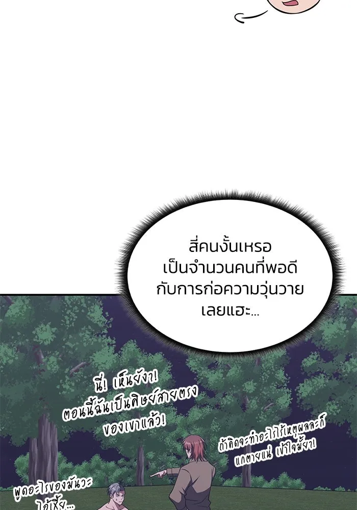 ฮีลเลอร์ตัวพ่อขอฟาดเรียบ ตอนที่ 12 รูปที่ 68