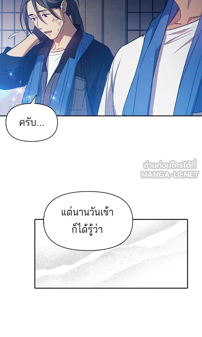 My S-Class Hunters ตอนที่ 35 ถูกฝังอยู่ในโคลน รูปที่ 42