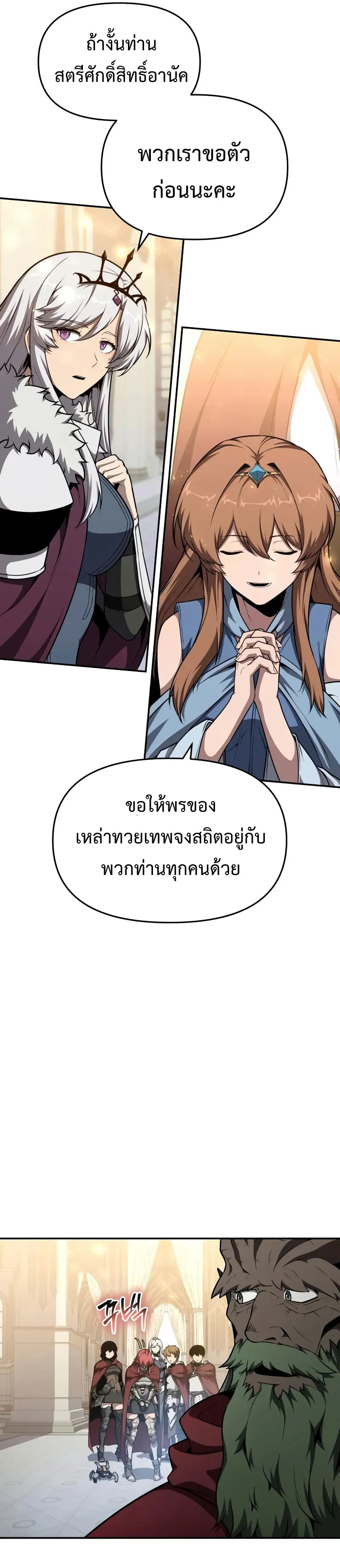 The Knight King Who Returned With a God ตอนที่ ตอนที่ 103 รูปที่ 9