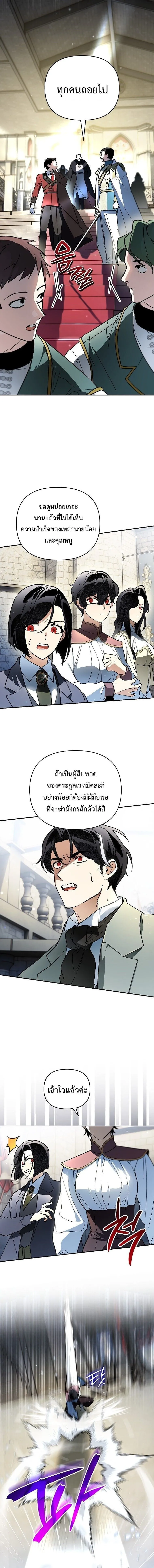 I Became the Genius Bastard of a Noble Dark Clan ตอนที่ ตอนที่ 45 รูปที่ 3