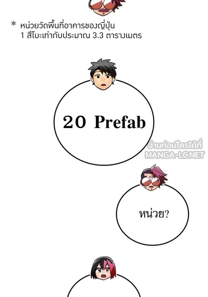 เพลเยอร์เลือดเทวะ ตอนที่ 70 รูปที่ 51