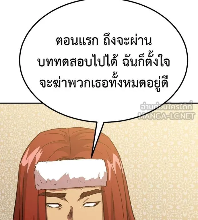 เรียกฉันว่าพระเจ้า ตอนที่ 79 รูปที่ 108