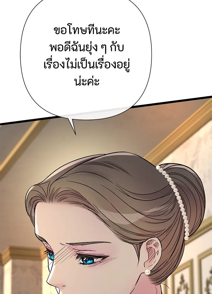 องค์ชายผู้อื้อฉาว ตอนที่ 69 รูปที่ 101