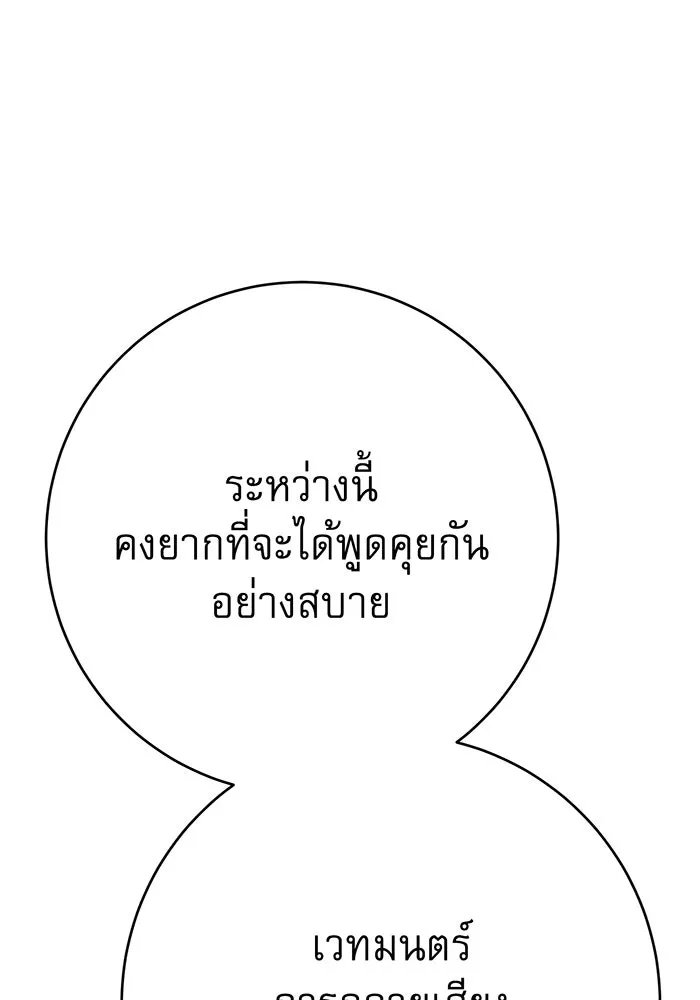 นางร้ายที่ไหนจะมีคุณธรรม ตอนที่ 108 รูปที่ 77