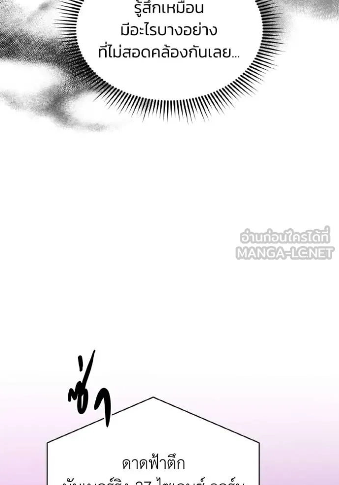 อัจฉริยะนอกคอก ตอนที่ 105 รูปที่ 103