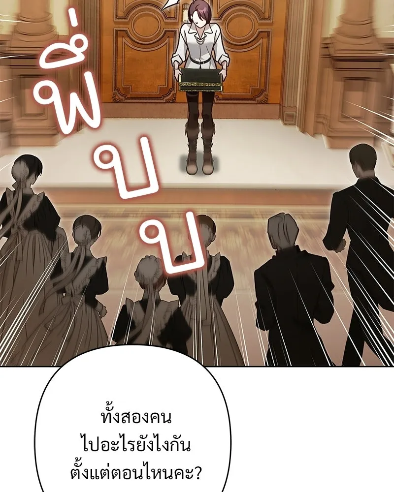 เจ้าสาวแกรนด์ดยุกปีศาจ ตอนที่ 9 รูปที่ 121