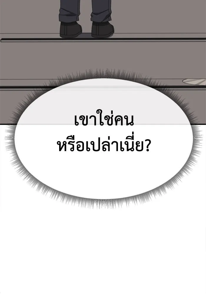ช่วยเปลี่ยนฉันที ตอนที่ 338. ซีซัน 3 โคดกซู 10 รูปที่ 5