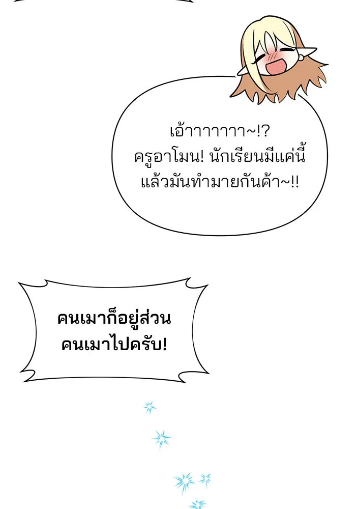 อะคาเดมีนี้เห็นทีจะเจ๊ง ตอนที่ 79 รูปที่ 112