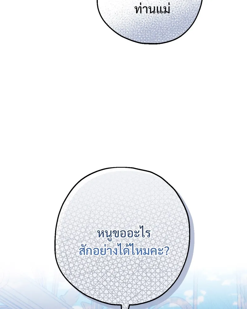 อนาคตพบรัก ตอนที่ 25 รูปที่ 52