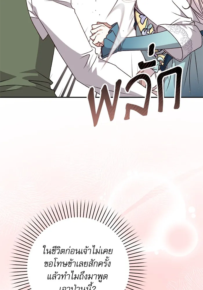 เกิดใหม่คราวนี้ ขอเป็นคนดีดูสักครั้ง ตอนที่ 33 รูปที่ 112
