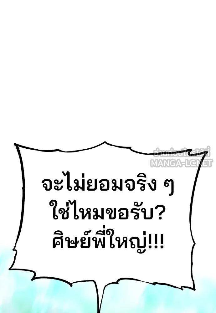 เส้นทางสู่เทพมาร ตอนที่ 111 รูปที่ 150