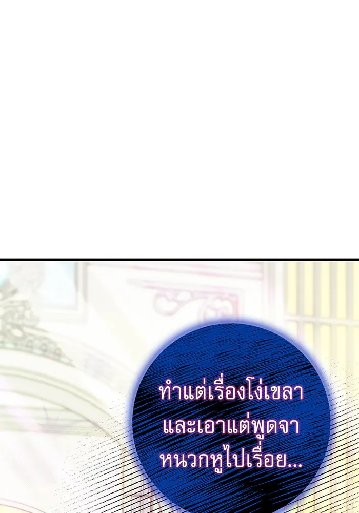 นางร้ายที่ไหนจะมีคุณธรรม ตอนที่ 78 รูปที่ 89